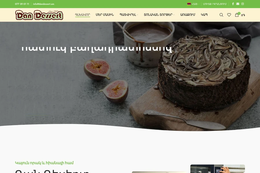 dandessert.am